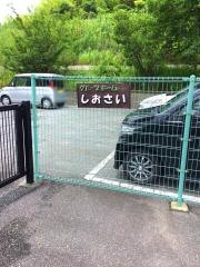 しおさい