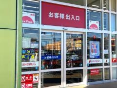 サンドラッグ　南熊本店