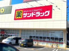 サンドラッグ　南熊本店