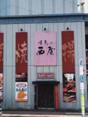 焼鳥の西屋　甲南通り店