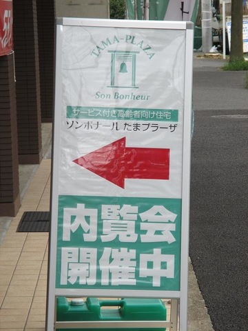 メックテラスたまプラーザ 看板