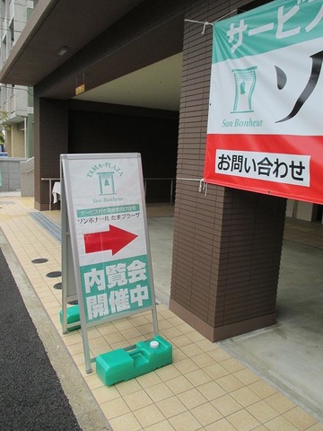 メックテラスたまプラーザ 看板