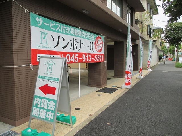 メックテラスたまプラーザ 施設外観