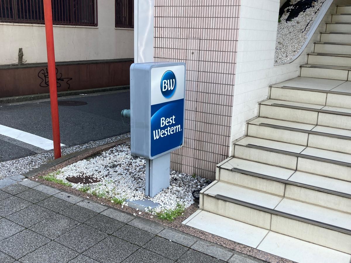 ベストウェスタン　横浜