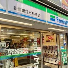 ファミリーマート　新宿東宝ビル前店