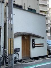 遊膳人　田はた