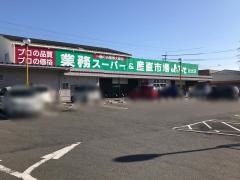 業務スーパー　岩出店