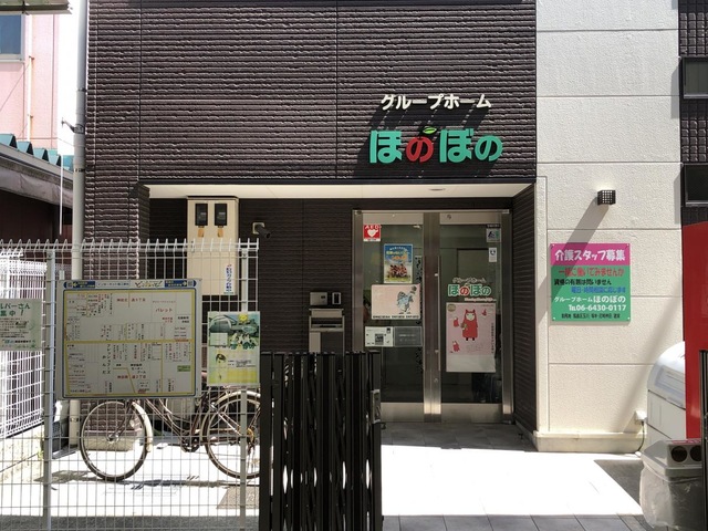 グループホームほのぼの
