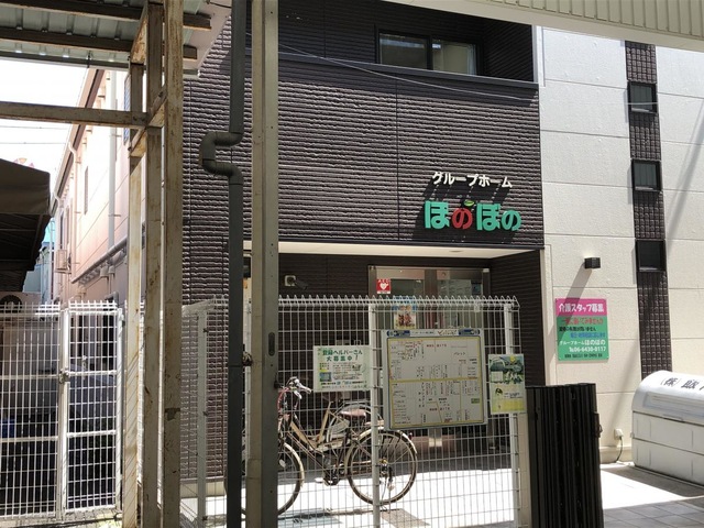 グループホームほのぼの