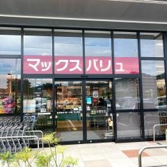 マックスバリュ　香椎店