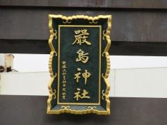 嚴島神社