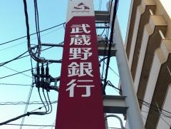 武蔵野銀行小川支店