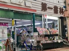第一書林
