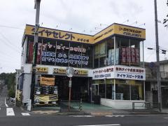 タイヤセレクト　オギクボ