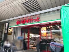 まいばすけっと　鶴見本町通店