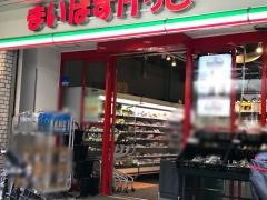 まいばすけっと　鶴見本町通店