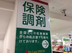 フィットケア・デポペペＢ1店