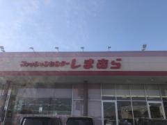 ファッションセンターしまむら　中新田店（神奈川県）