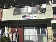 民宿伝次