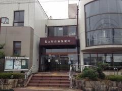名古屋市南保健センター