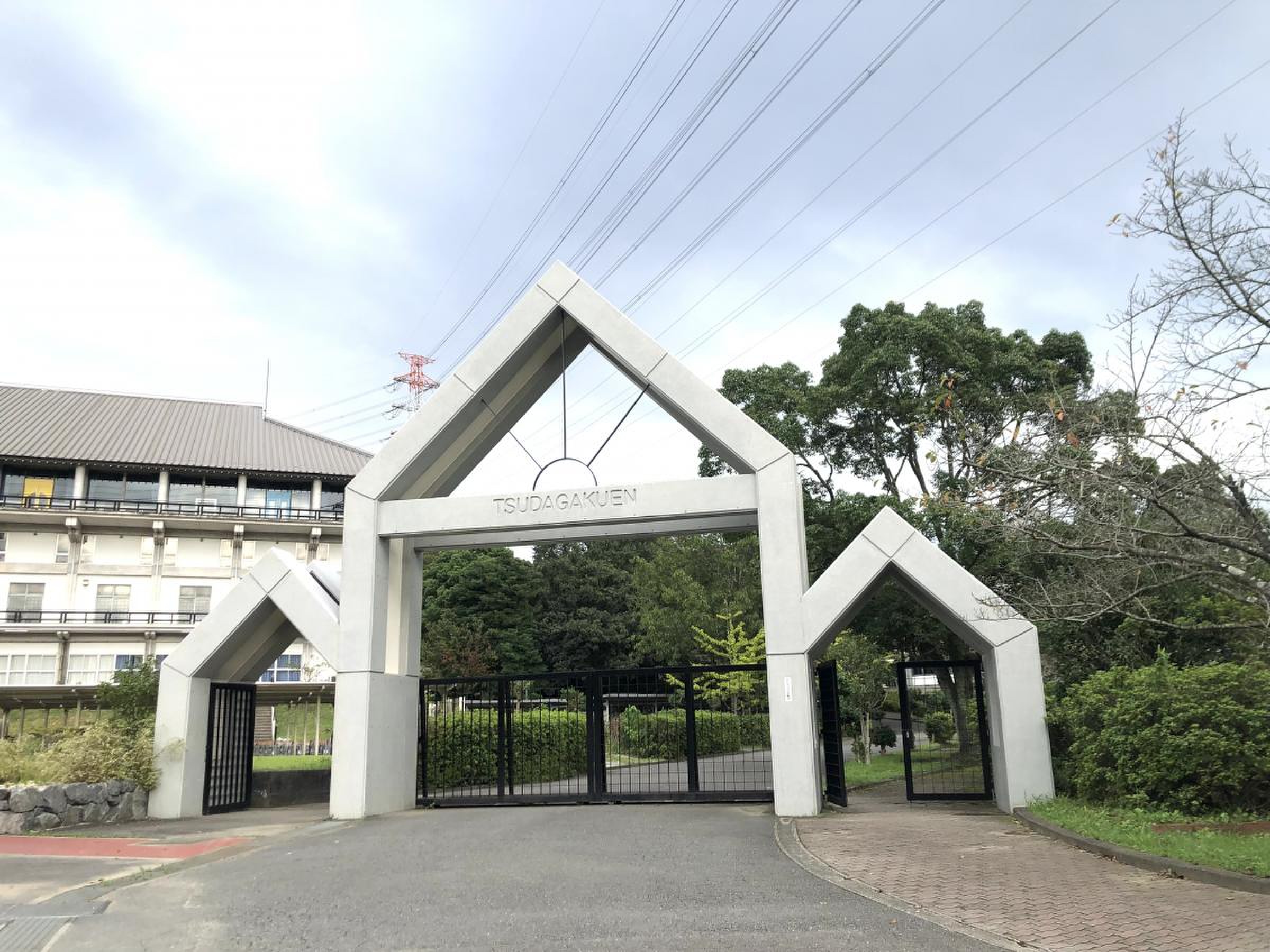 津田 学園 高等 学校