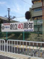 平盛小学校