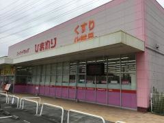 スーパードラッグひまわり西今宿店