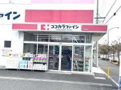 ココカラファイン上町台店