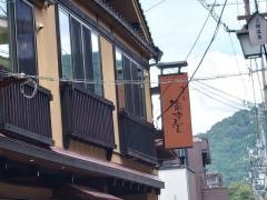 木造りの宿橋津屋