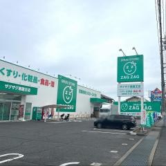 ザグザグ南蔵王店