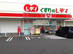 レデイ薬局屋島西店