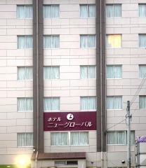 ホテルニューグローバル