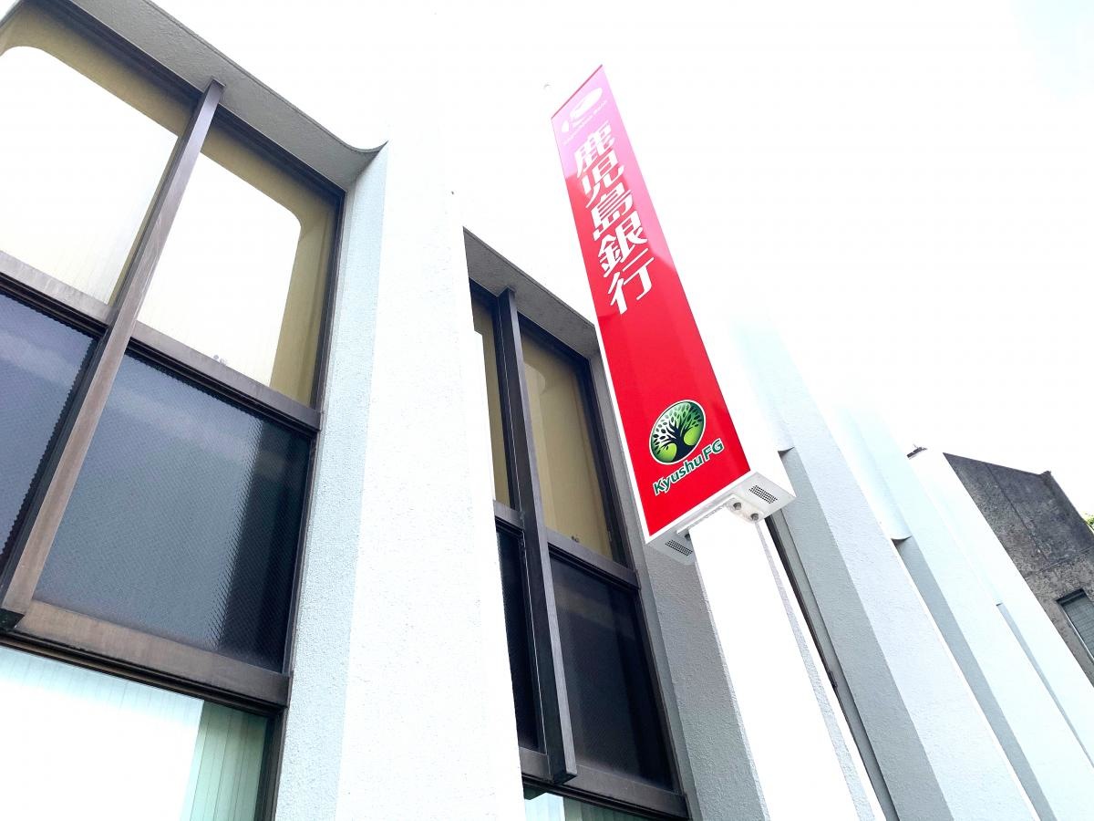 鹿児島銀行　伊敷支店