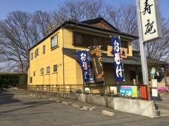 長寿庵