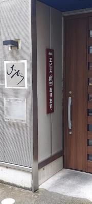 大村寿し