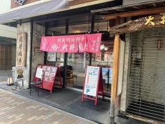 大井