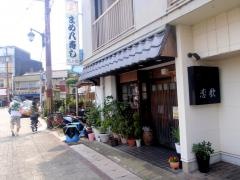 まめ八寿し