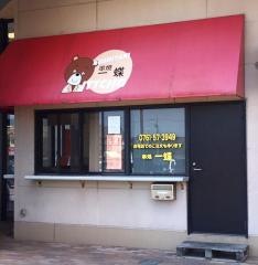 一蝶チューリップ店