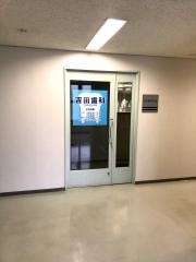 吉田歯科医院