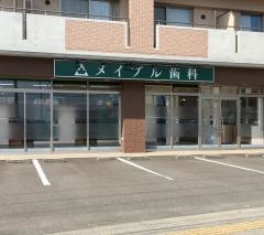 メイプル歯科