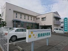 長崎歯科医院