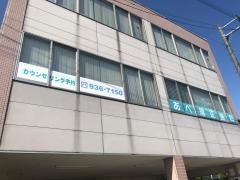 あべ矯正歯科クリニック