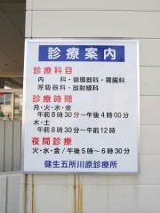 健生五所川原診療所