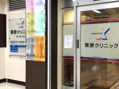 栗原クリニック