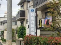 対馬内科医院