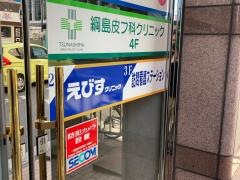 えびすクリニック