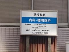 佐々木内科医院