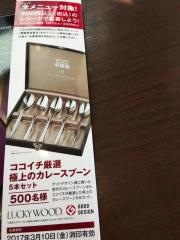 ＣｏＣｏ壱番屋　会津若松千石通店