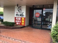 ガスト　東金店
