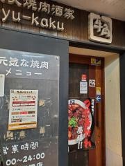 牛角　西船橋店